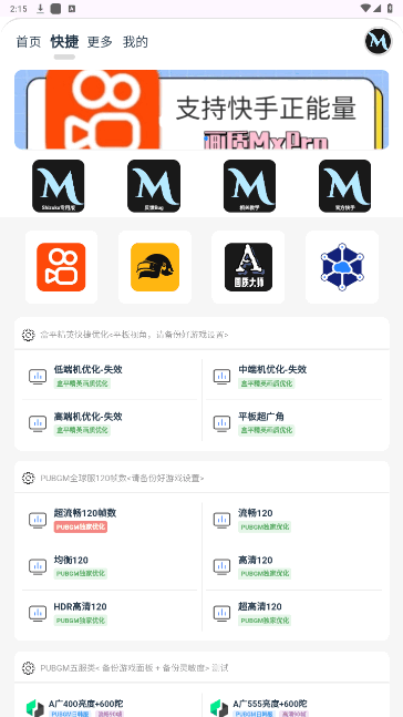 画质MxPro终极版