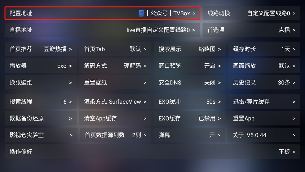 影视仓安卓手机版