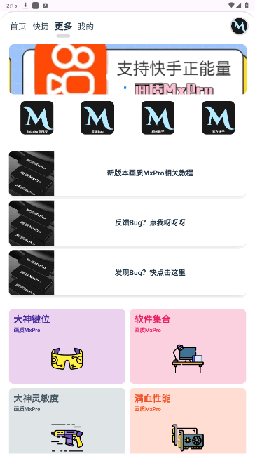 画质MxPro终极版