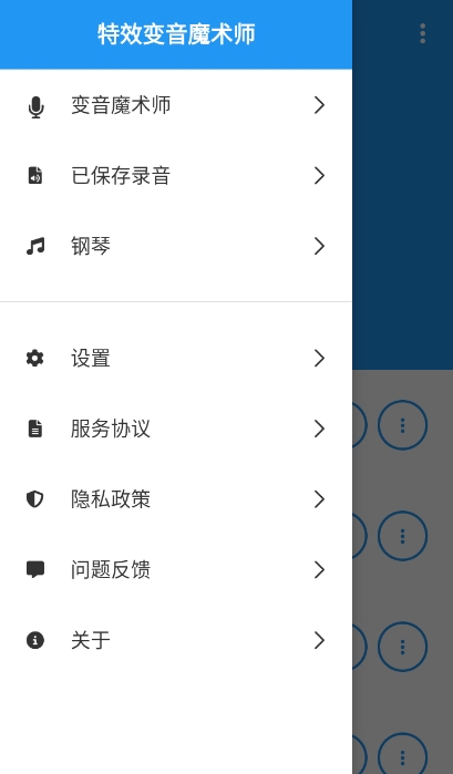 特效变音魔术师