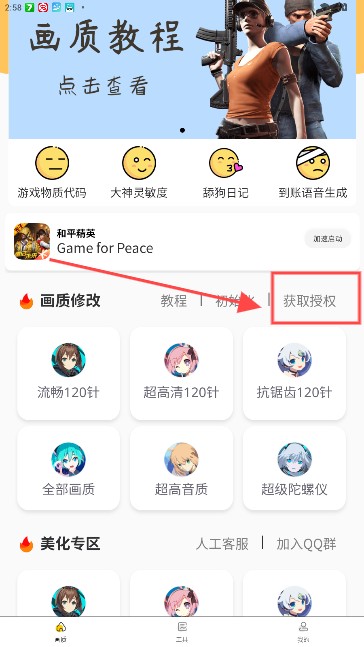 画质怪兽120帧正版