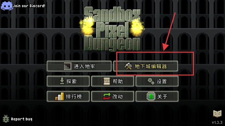 像素地牢编辑器