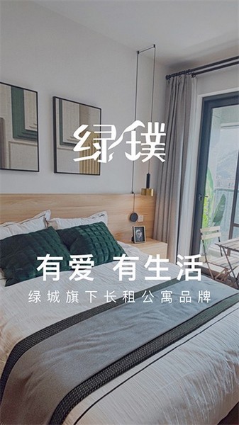 绿城长租公寓官方版