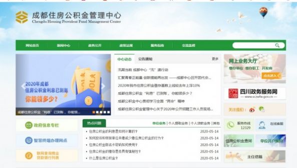 成都公积金手机客户端