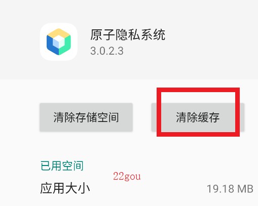原子隐私系统安装包