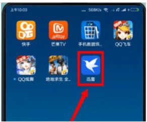 迅雷app手机版