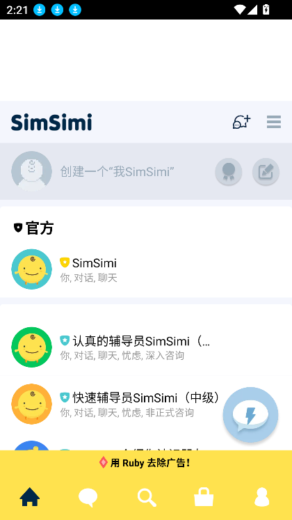 SimSimi机器人