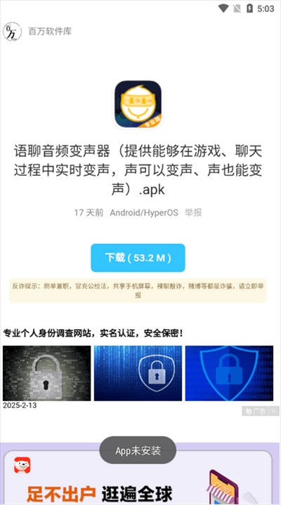百万软件库app下载最新版