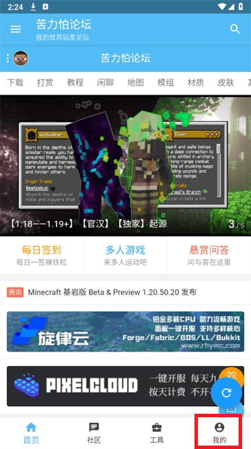 苦力怕论坛怎么登录