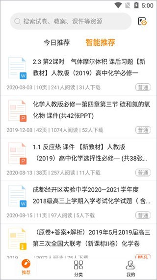 学科网APP图片5