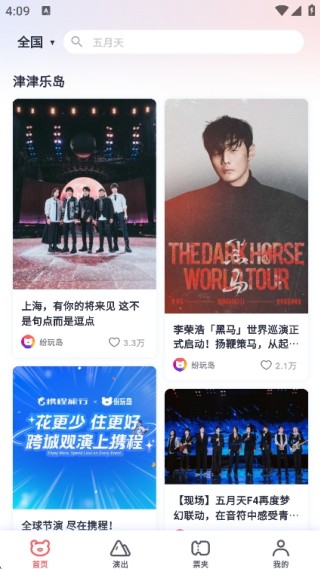 纷玩岛抢票平台手机版下载2025最新版