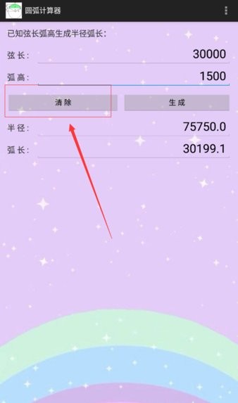 圆弧计算器手机软件 圆弧计算器安卓版
