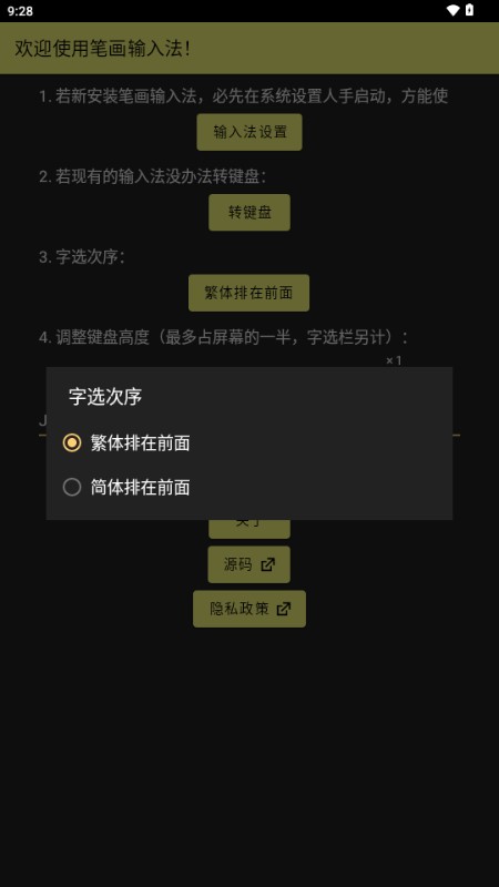 笔画输入法最新版