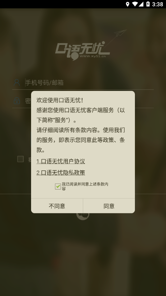 口语无忧