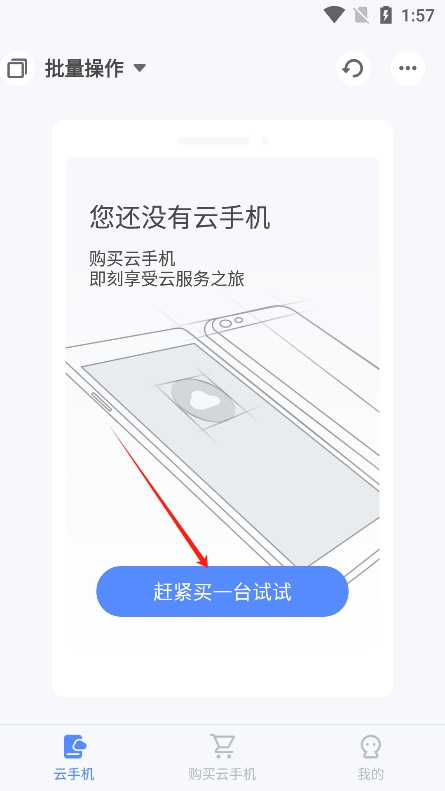 游游蜂云手机使用教程