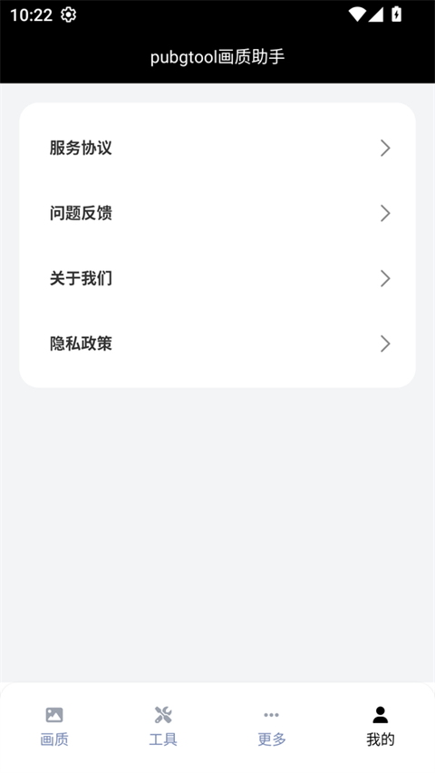 PUBG画质助手120帧