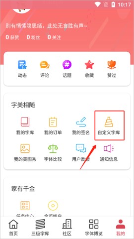 字体美化大师 第9张图