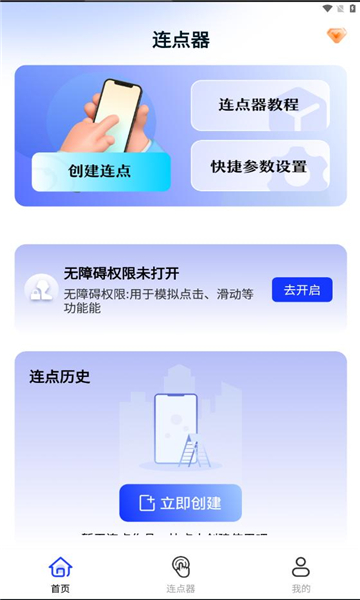 懒人连点器软件手机版下载