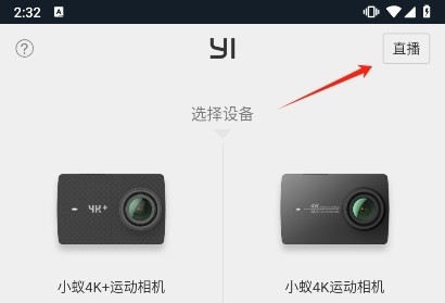 小蚁运动相机APP