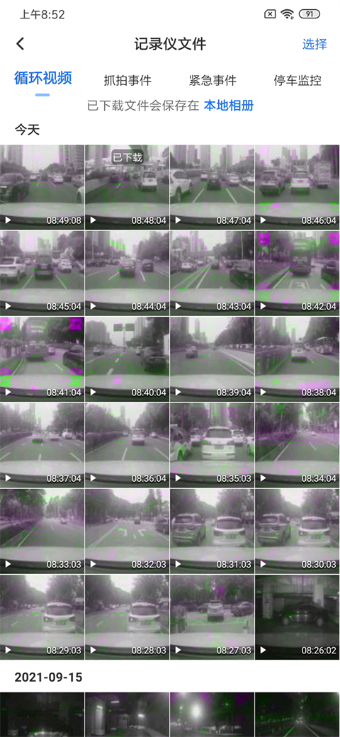 录风者行车记录仪