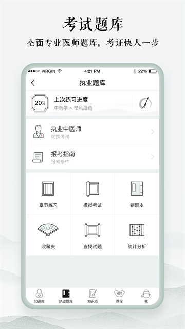 中医通app
