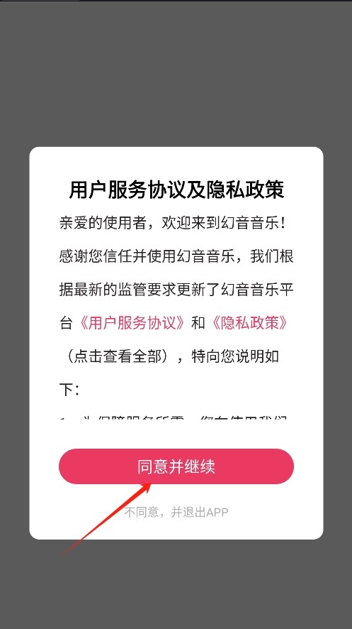 幻音音乐app下载最新版本
