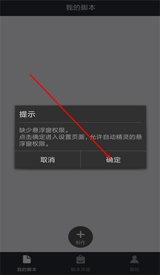 自动精灵怎么制作脚本教程 自动精灵怎么制作脚本教程