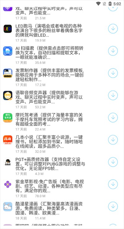 百万软件库app下载最新版