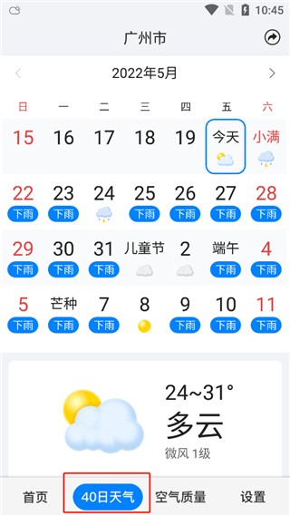 准点天气7