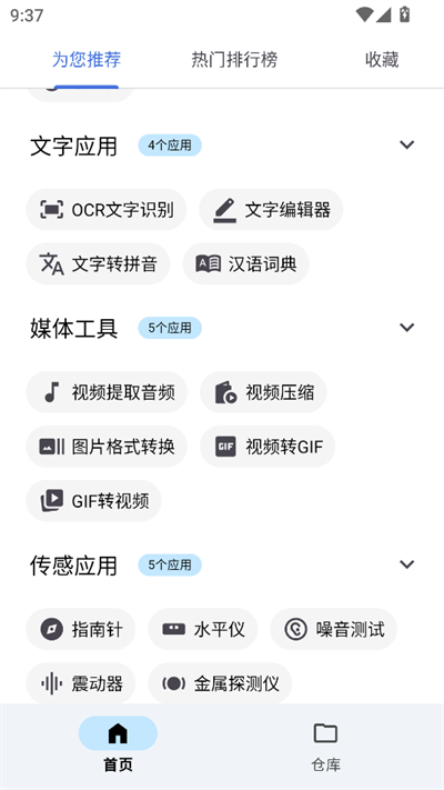 奇妙工具箱app