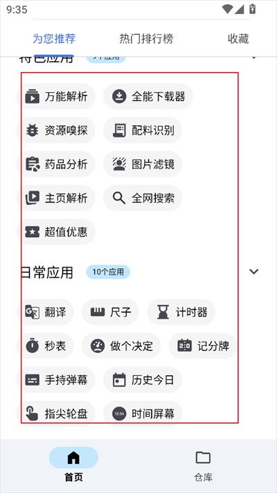 奇妙工具箱app下载最新版2025