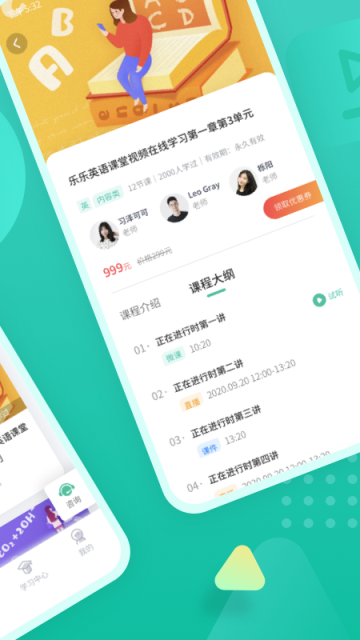 伯索云学堂学生端app