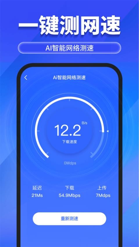 万能WiFi随心连软件官方版