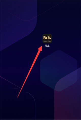 陌尤2023官方正版免费图片4