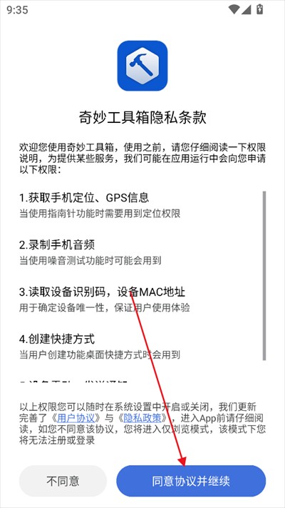 奇妙工具箱app下载最新版2025