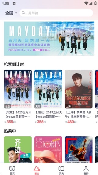 纷玩岛抢票平台手机版下载2025最新版