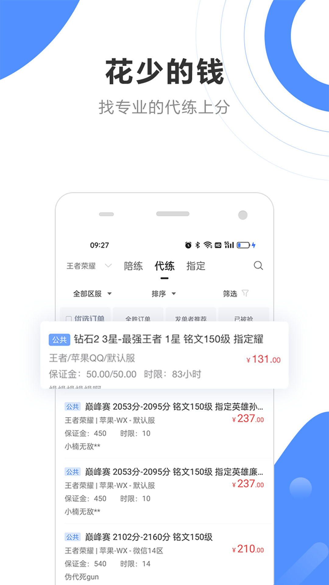 代练通app