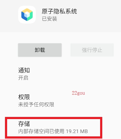 原子隐私系统安装包