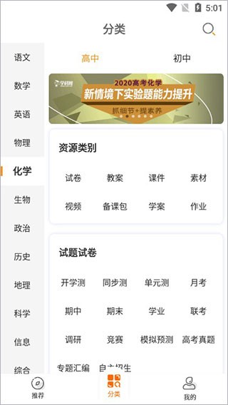 学科网APP图片7