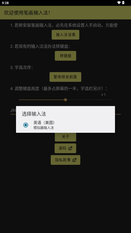 笔画输入法最新版