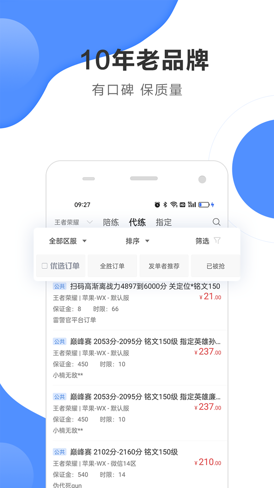 代练通app