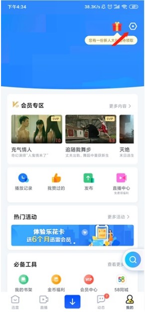 迅雷app手机版