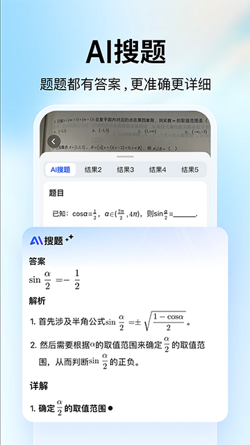 大学搜题酱App