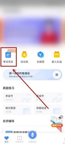 畅言普通话app考试报名教程图片1