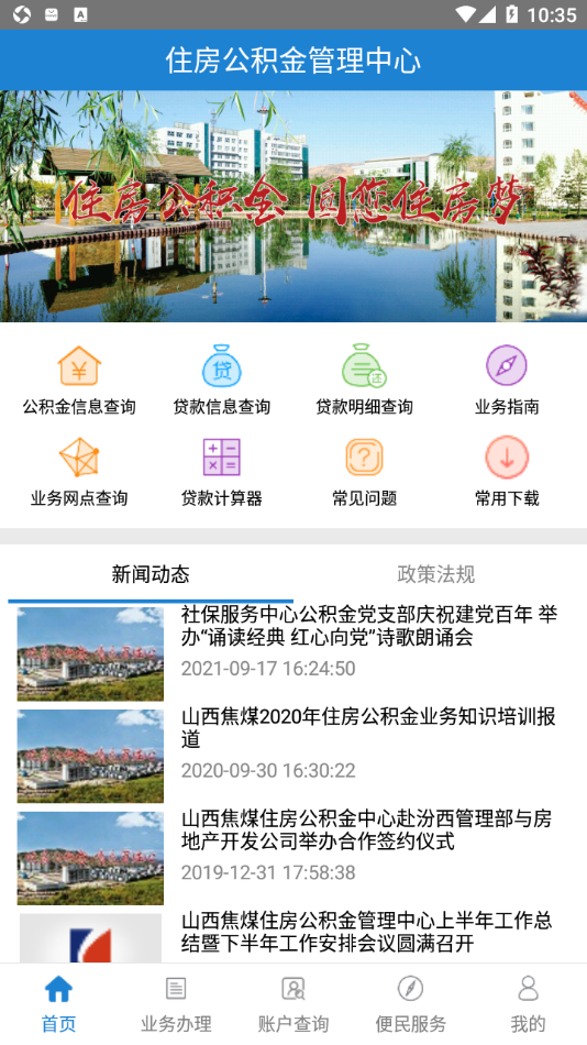 山西焦煤公积金