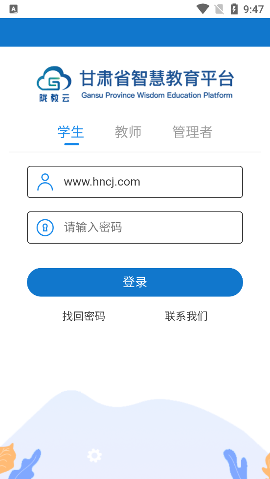 甘肃智慧教育云平台