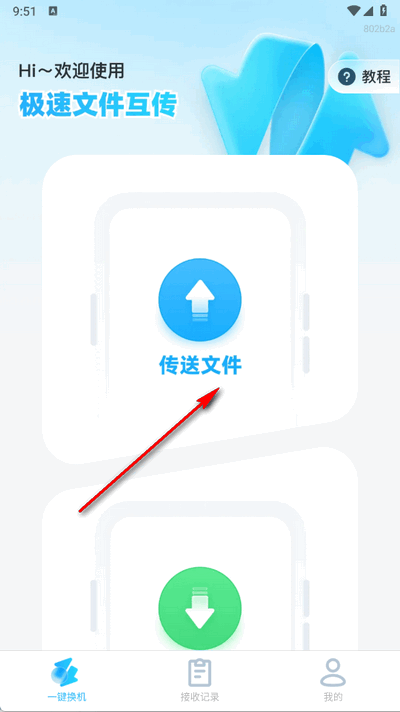 极速文件互传