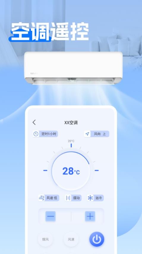 美地万能空调遥控器