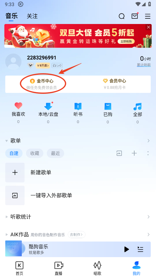 酷狗音乐免费听歌模式怎么开启