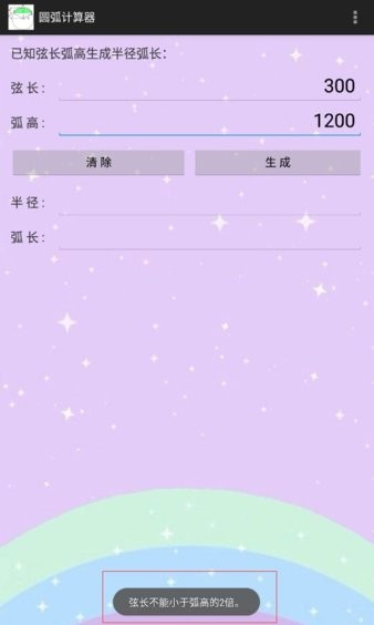 圆弧计算器安卓版 圆弧计算器软件下载